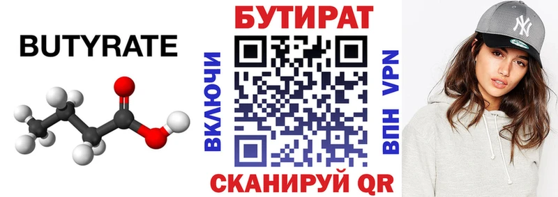 БУТИРАТ вода  Купить где  Райчихинск 